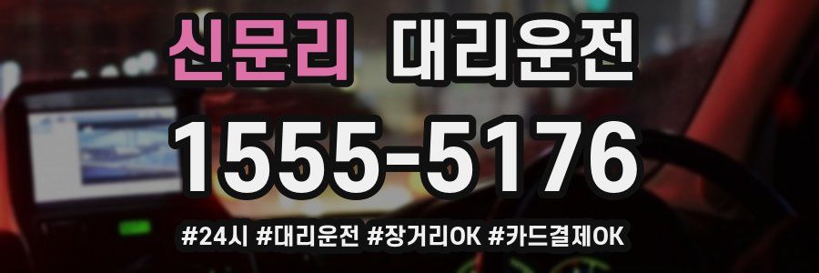 신문리 대리운전