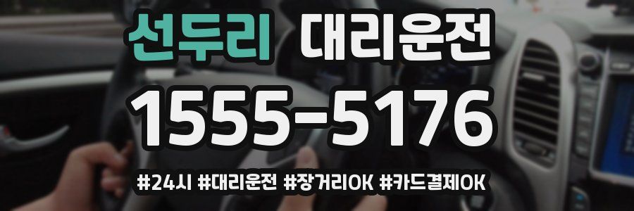 선두리 대리운전