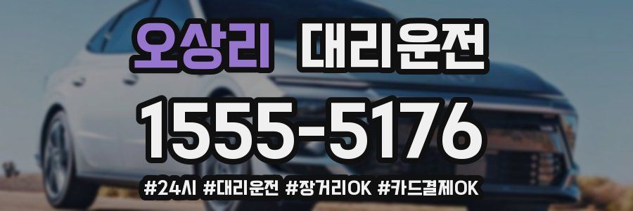 오상리 대리운전