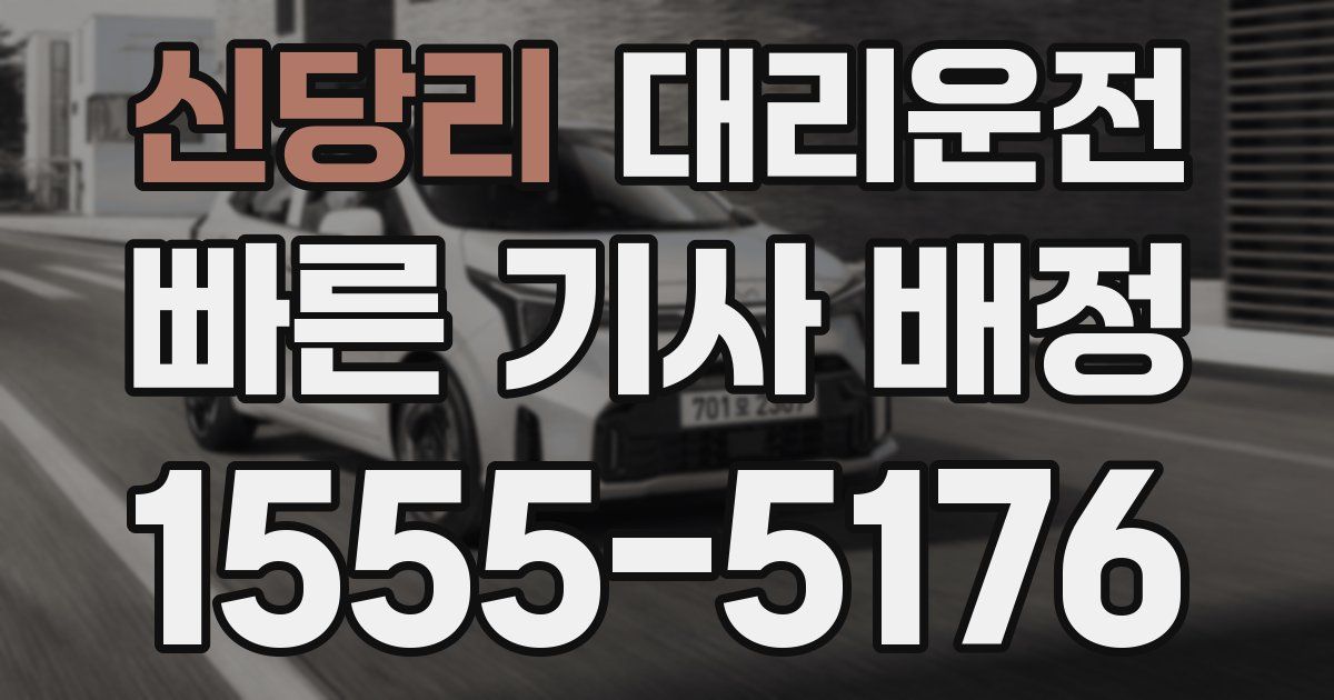 일일대리기사