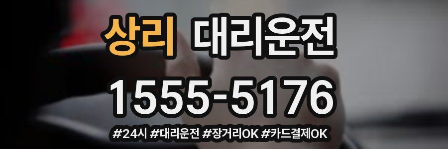 상리 대리운전