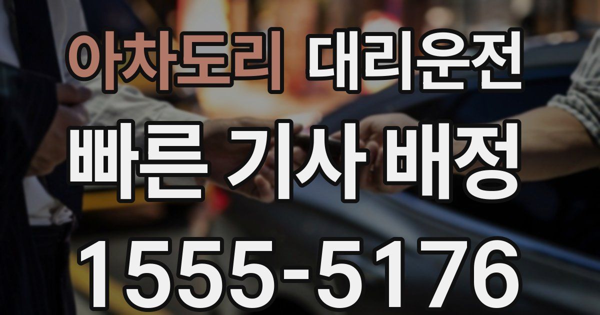 일일대리기사