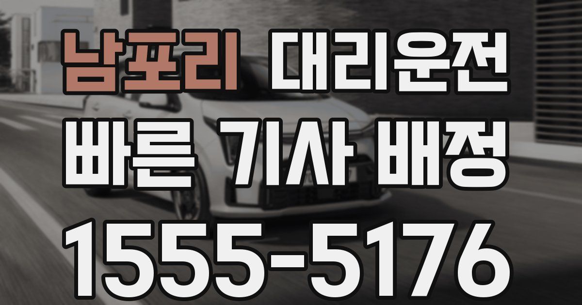 일일대리기사