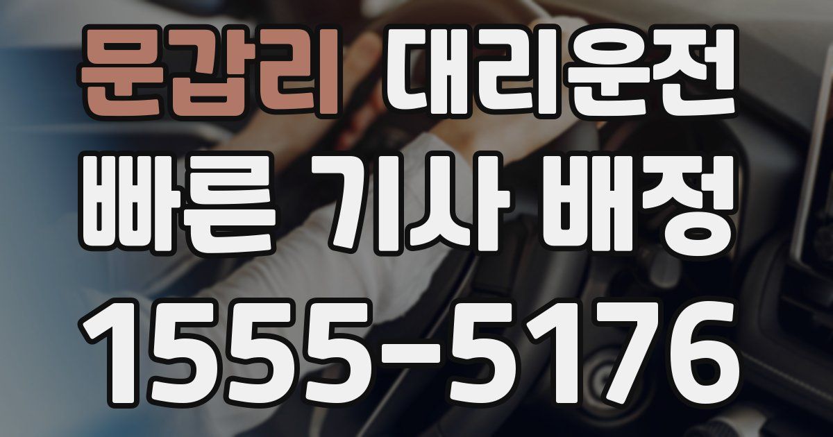 일일대리기사