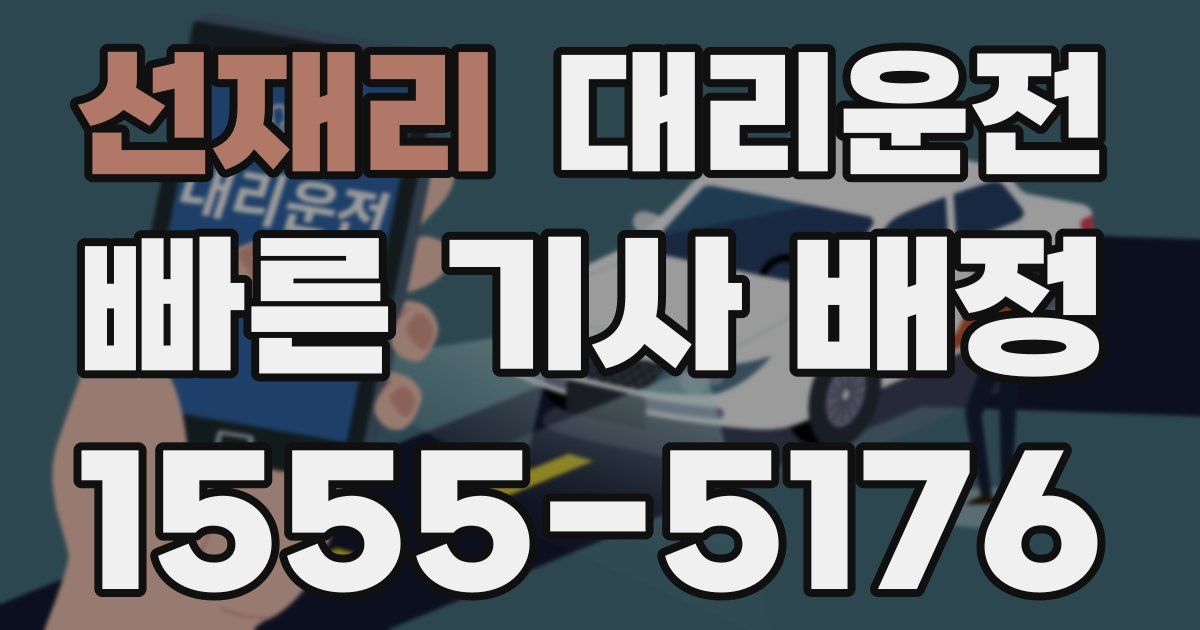일일대리기사