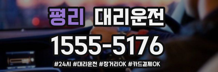 평리 대리운전