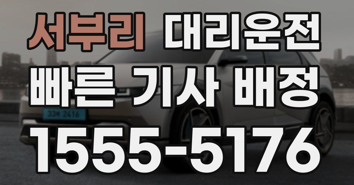 일일대리기사