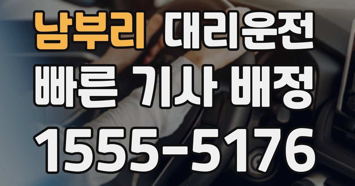 일일대리기사