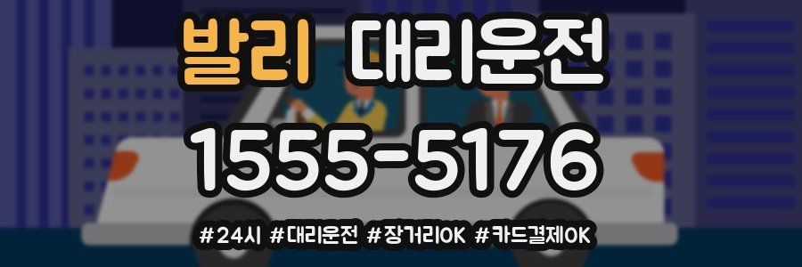 발리 대리운전