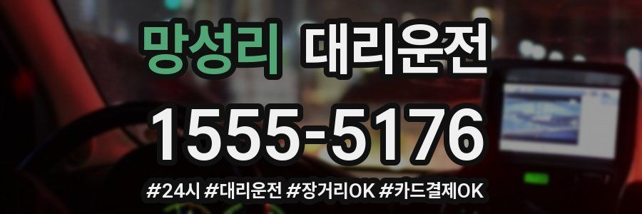 망성리 대리운전