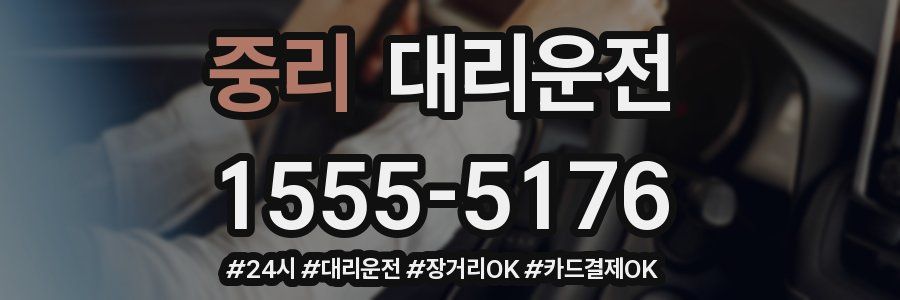 중리 대리운전