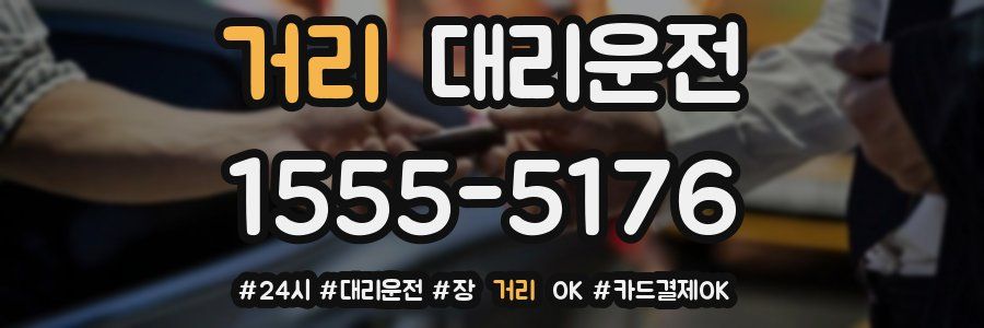거리 대리운전