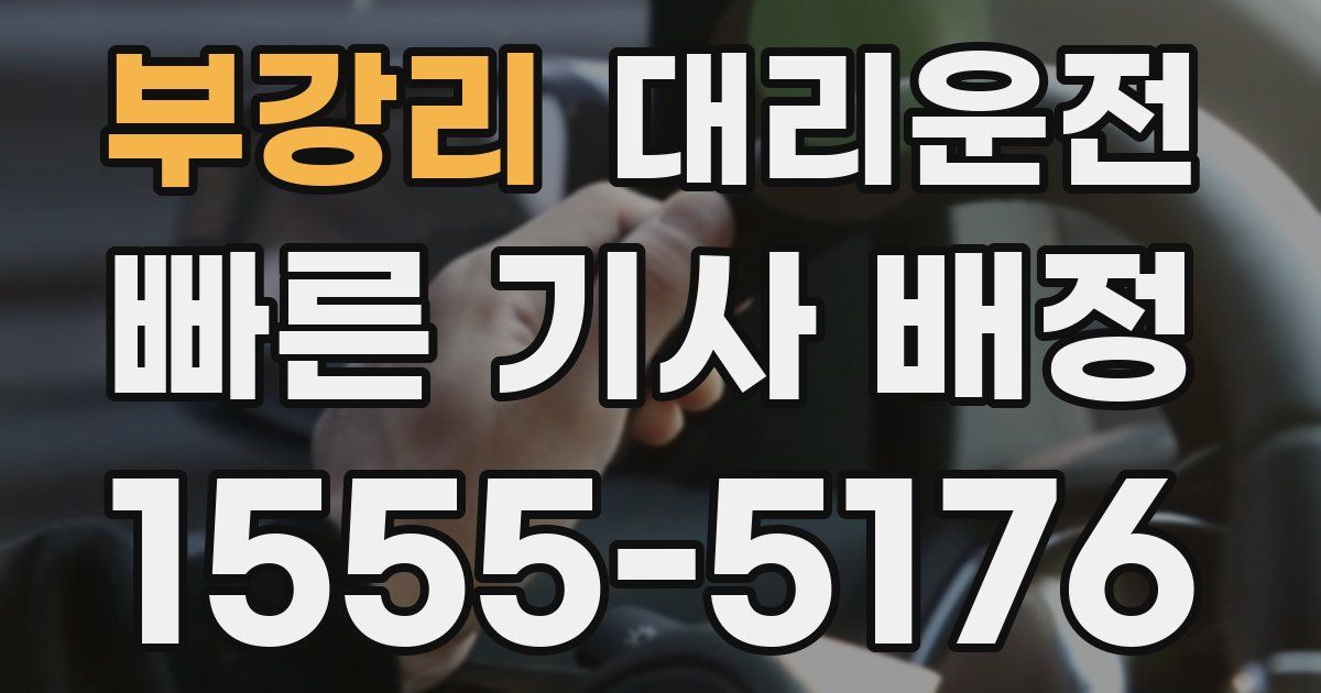 일일대리기사