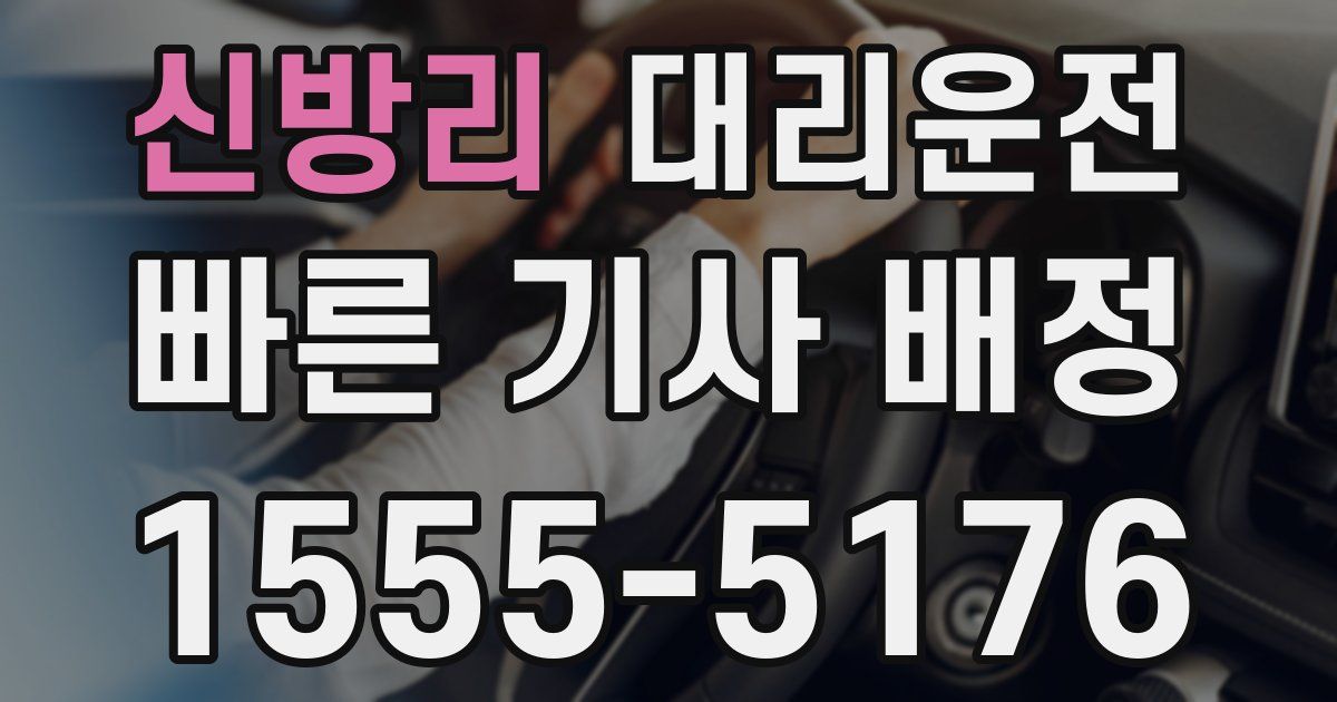 일일대리기사