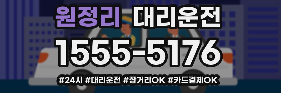 원정리 대리운전