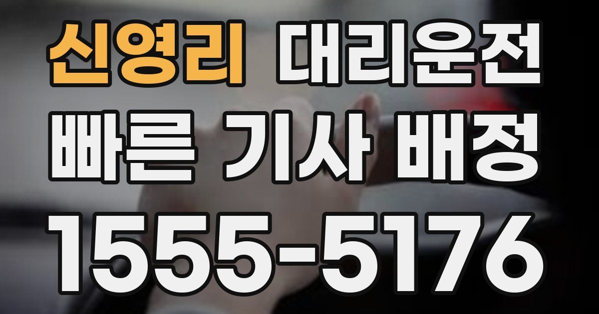 일일대리기사