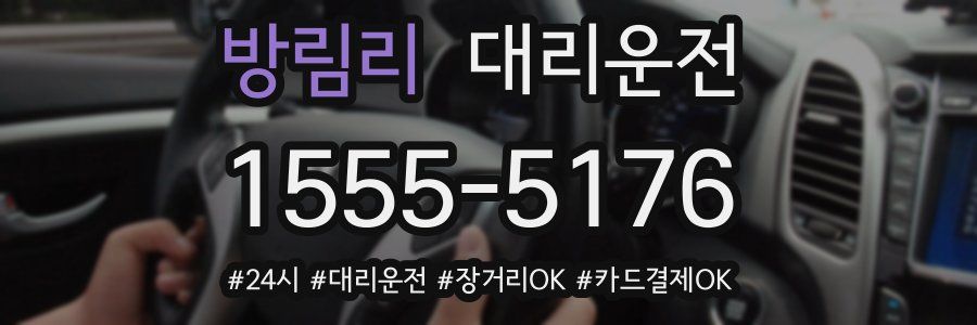 방림리 대리운전