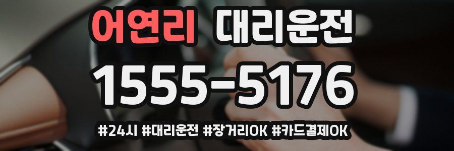 어연리 대리운전