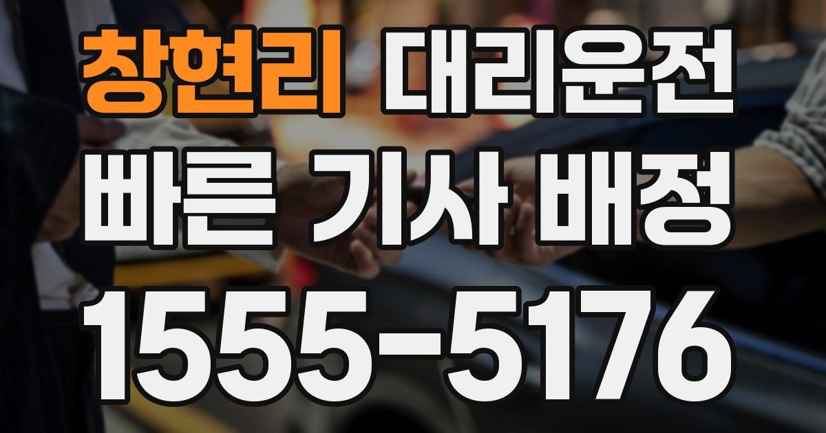 일일대리기사