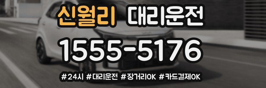 신월리 대리운전