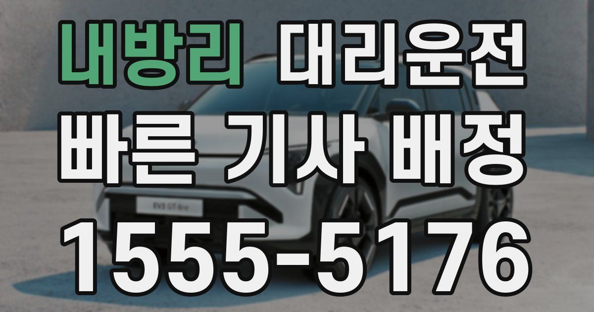 일일대리기사