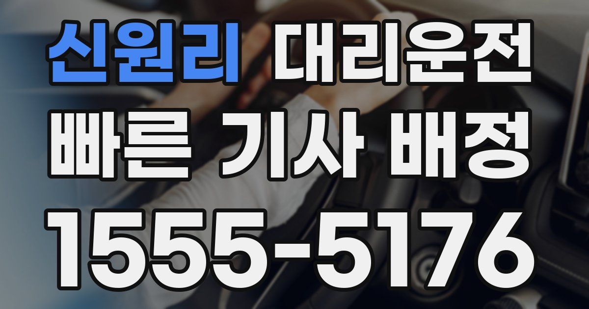 일일대리기사