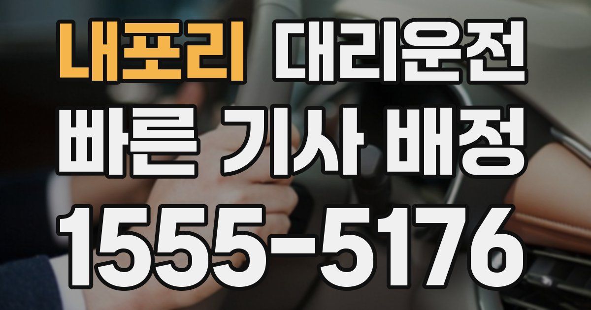 일일대리기사