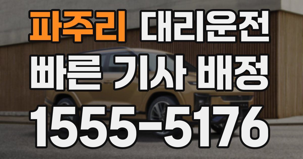 일일대리기사