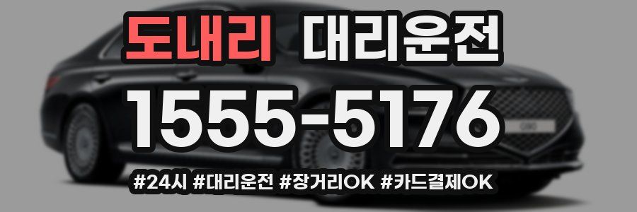 도내리 대리운전