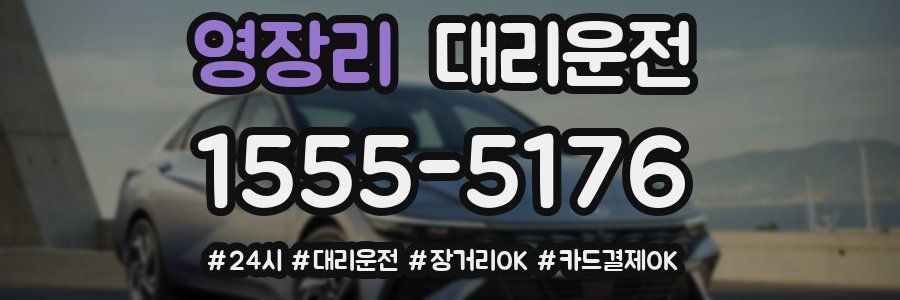 영장리 대리운전
