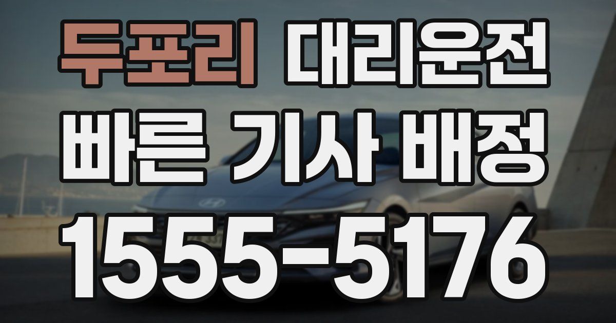 일일대리기사
