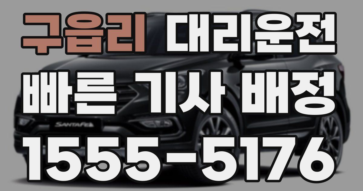 일일대리기사