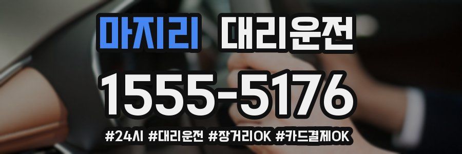 마지리 대리운전