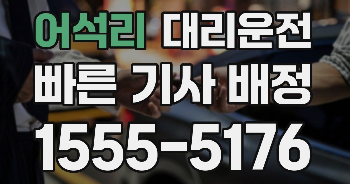 일일대리기사
