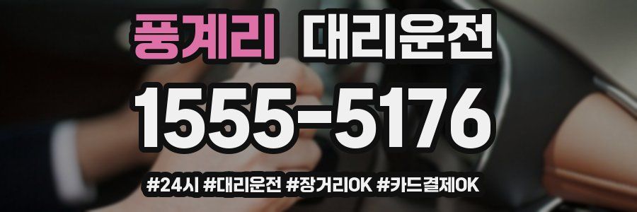 풍계리 대리운전