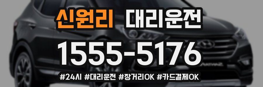 신원리 대리운전
