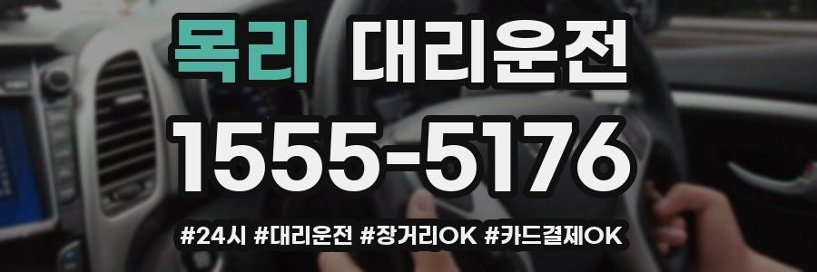 목리 대리운전