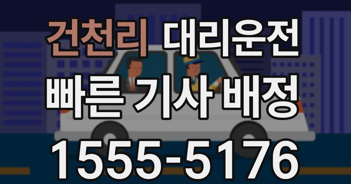 일일대리기사