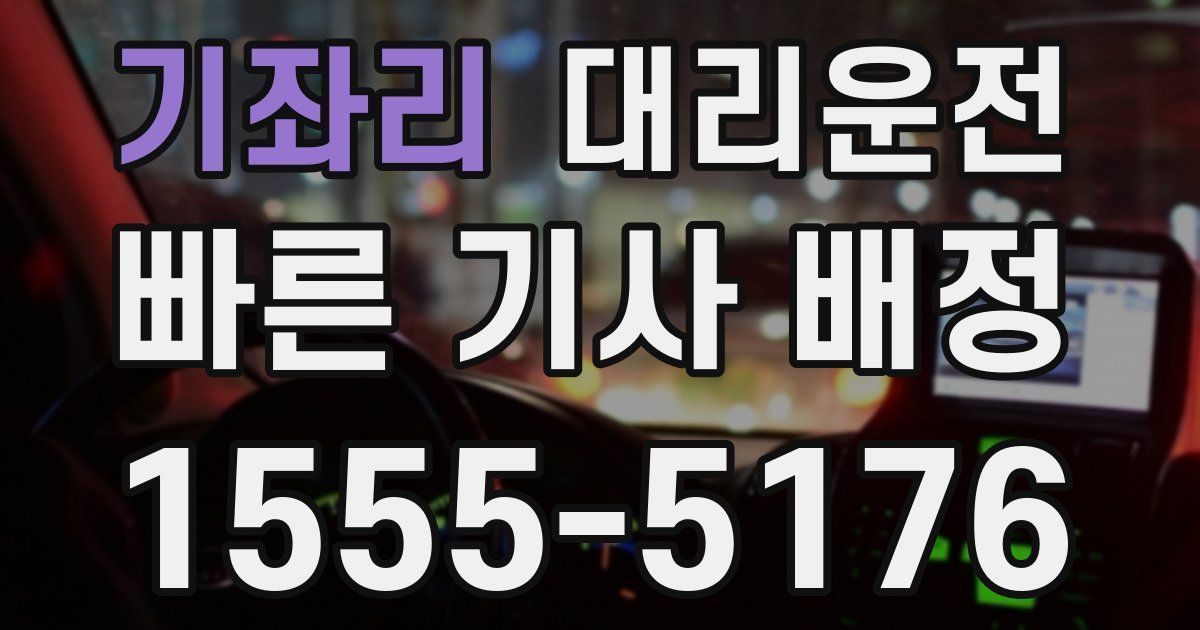 일일대리기사