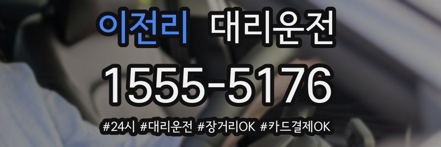 이전리 대리운전