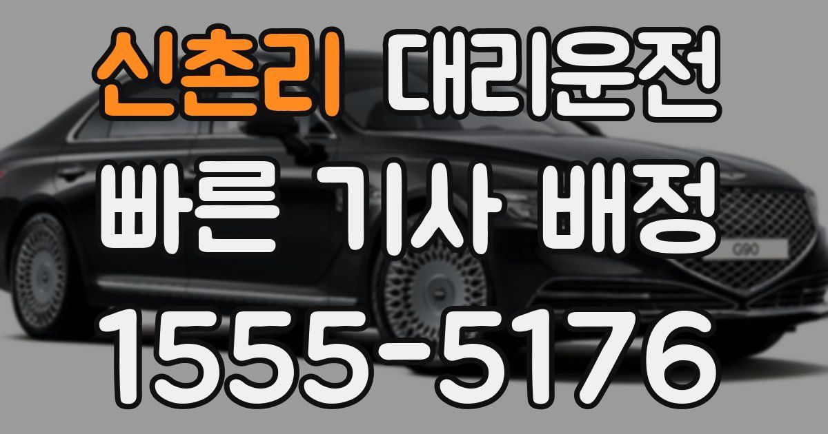 일일대리기사