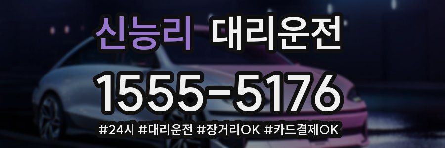 신능리 대리운전