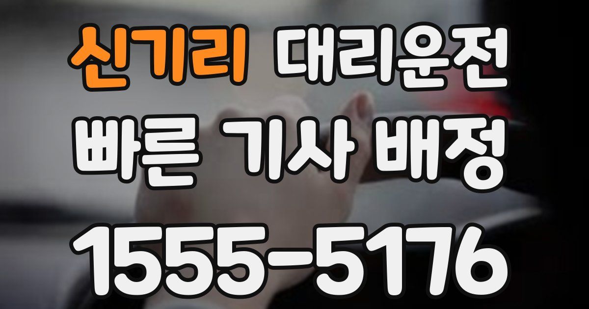 일일대리기사