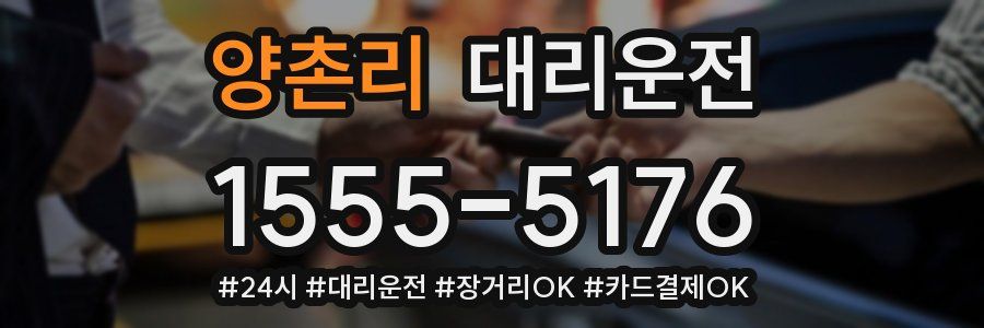 양촌리 대리운전
