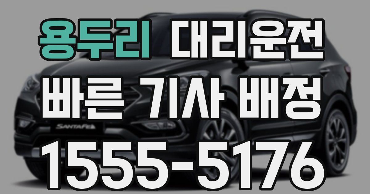 일일대리기사
