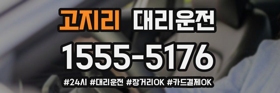 고지리 대리운전