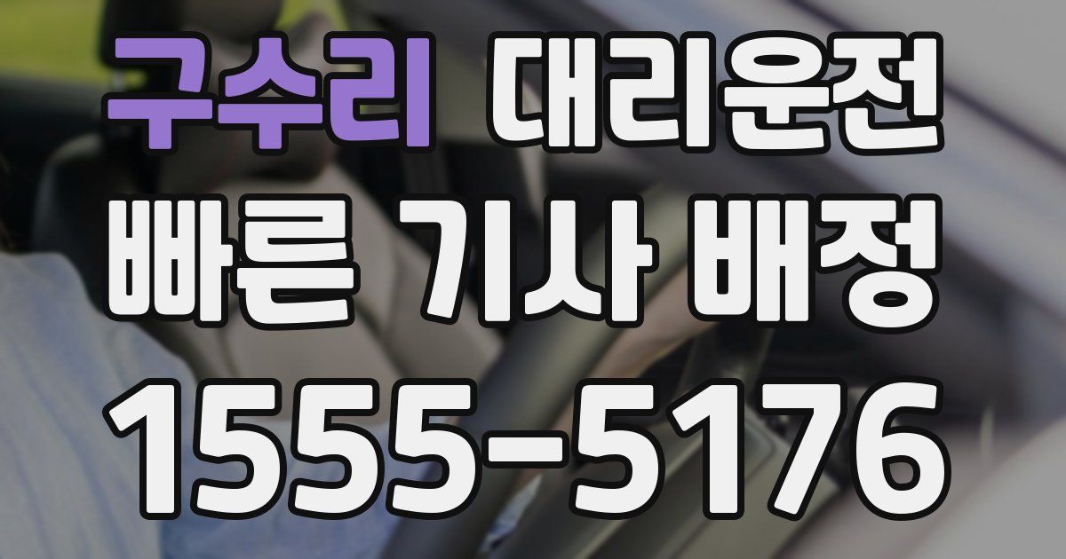 일일대리기사