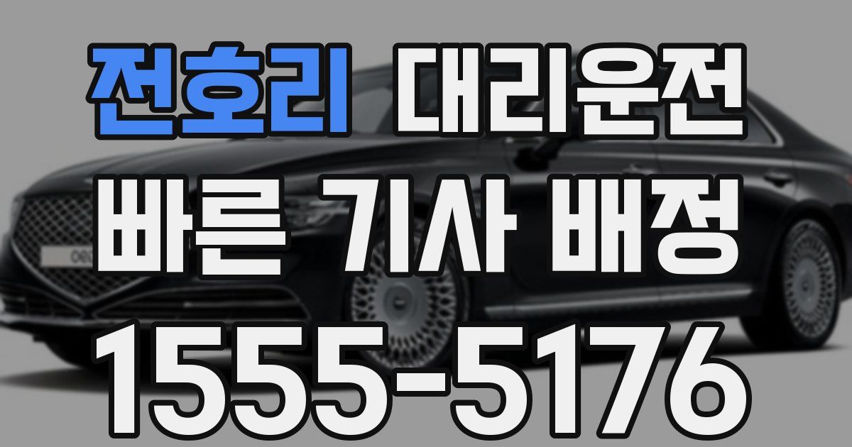 일일대리기사