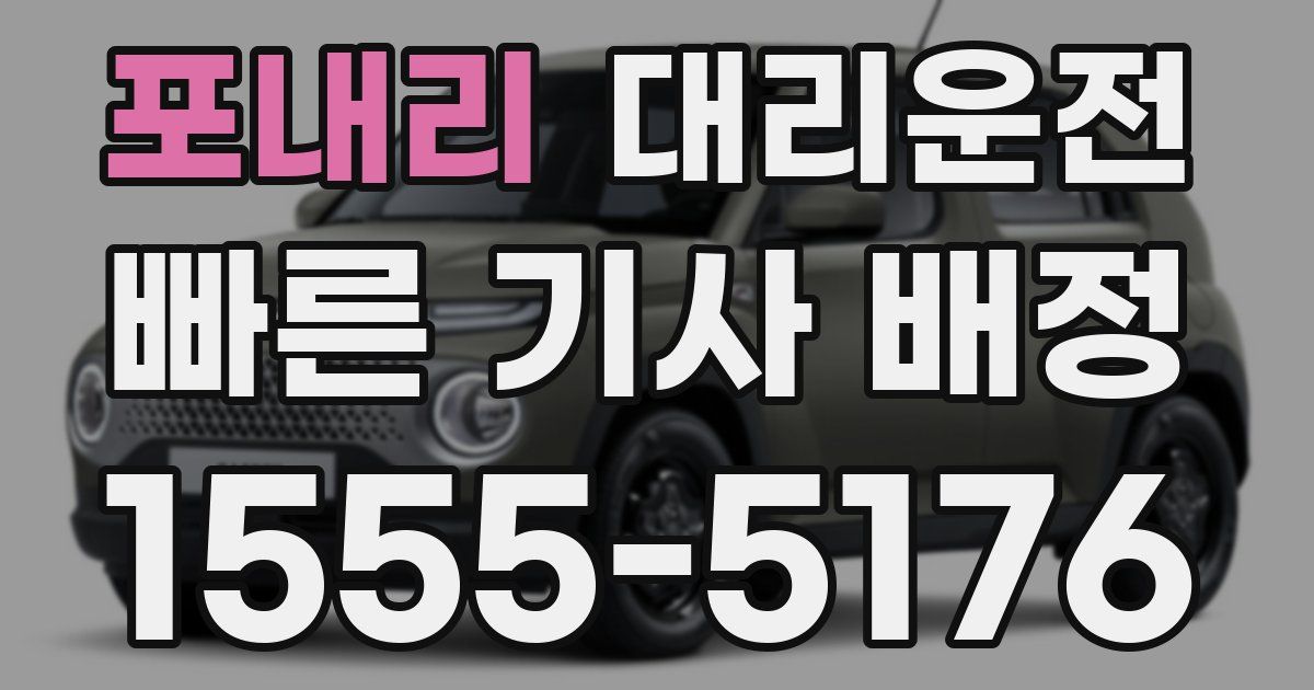 일일대리기사