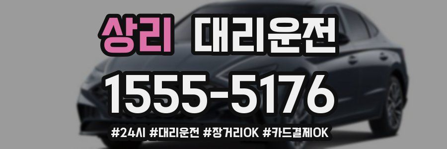상리 대리운전